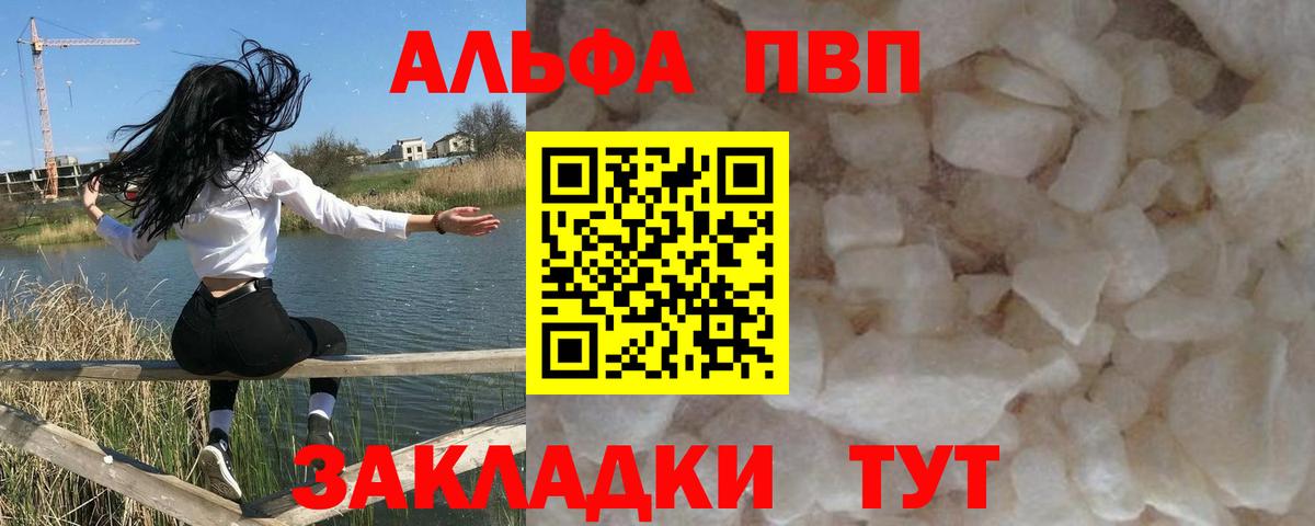 Ялта  APVP Crystall  Alpha-PVP СК  Вход с VPN  A-PVP СК 