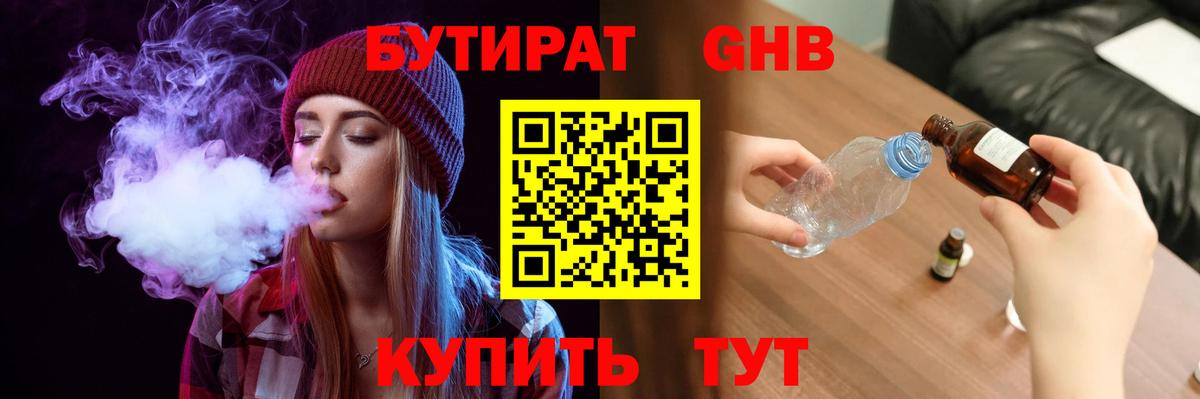 Бутират BDO  Вход с VPN  Ялта 
