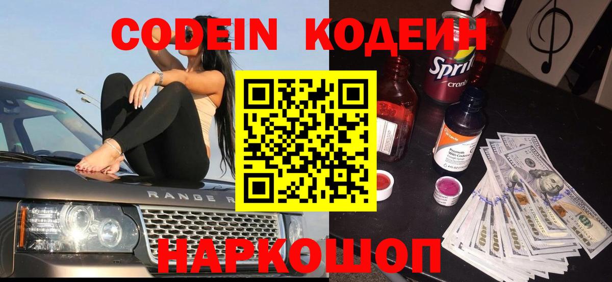 Кодеиновый сироп Lean напиток Lean (лин)  Вход с VPN  Ялта 