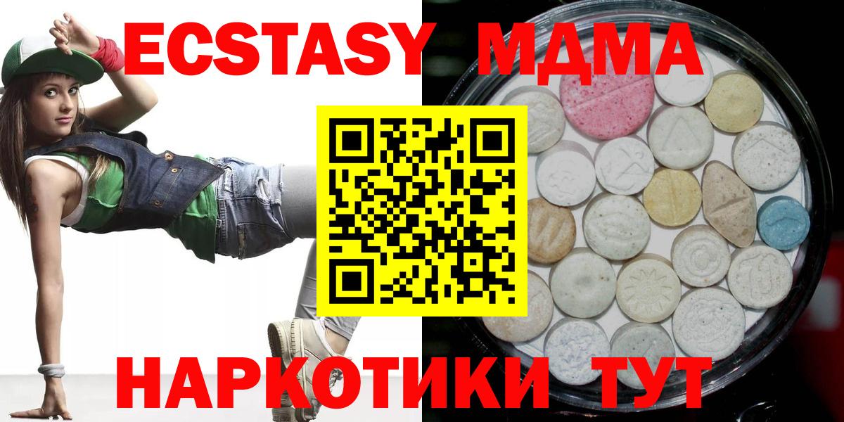 Ялта  Экстази MDMA  Вход с VPN  ЭКСТАЗИ  Экстази MDMA 
