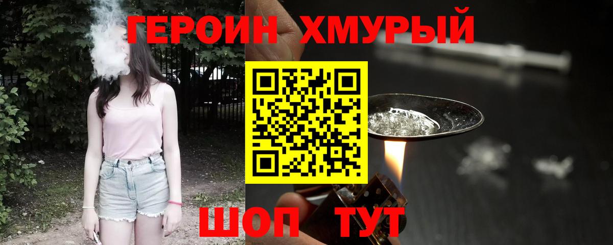 Героин хмурый Ялта