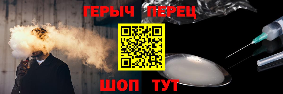 Героин хмурый  Вход с VPN  Ялта 