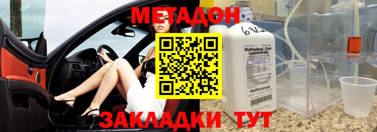 МЕТАДОН methadone Ялта